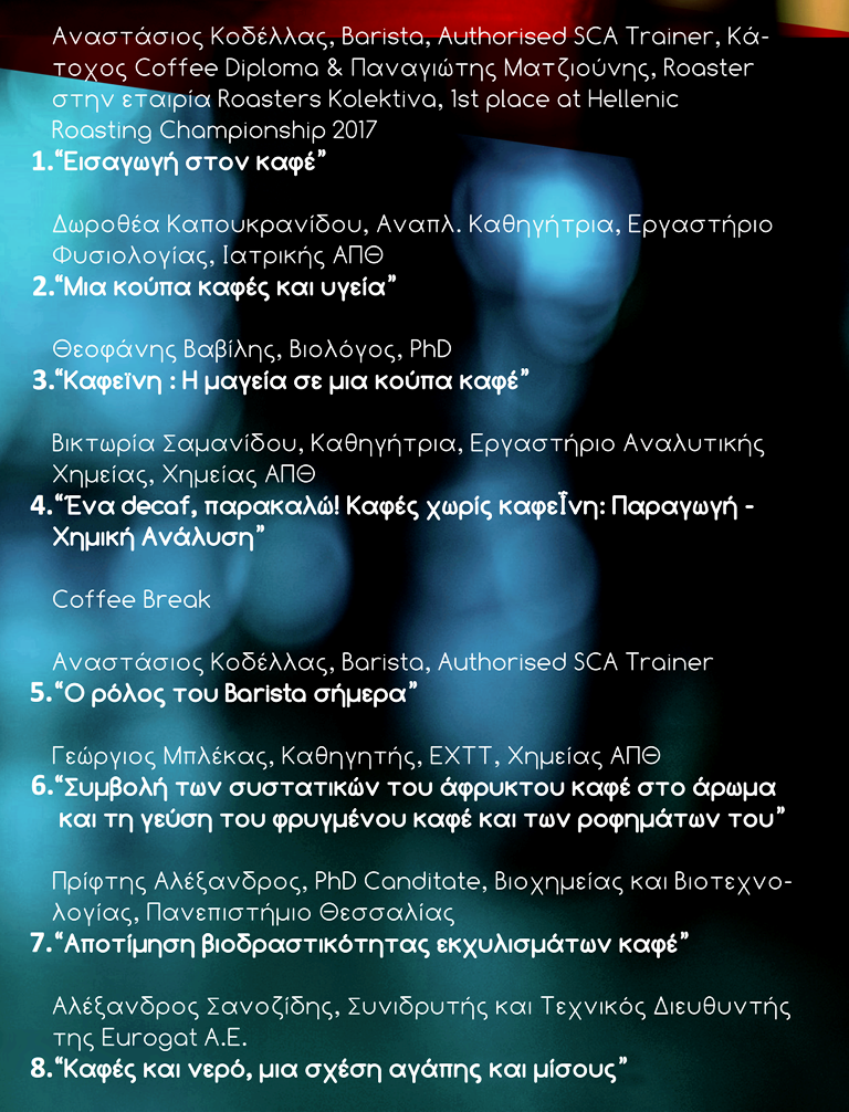 Πρόγραμμα ημερίδας - Η Χημεία στην τέχνη του καφέ